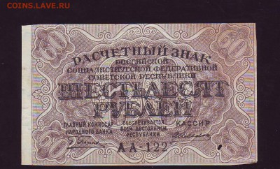 60р. 1919г. до 07.10.15г. в 22:00 мск - Копия (3) Scan10031.JPG