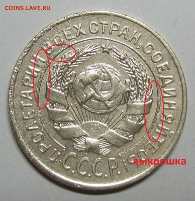 2 копейки 1926 выкрошка, скол штемпля на оценку - 1