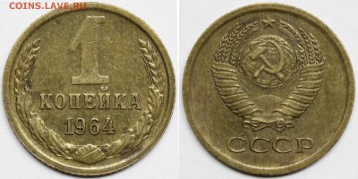 СССР. 1 копейка 1964+Бонус 100 к0пеек до 10.10.15 - IMG_3193.JPG