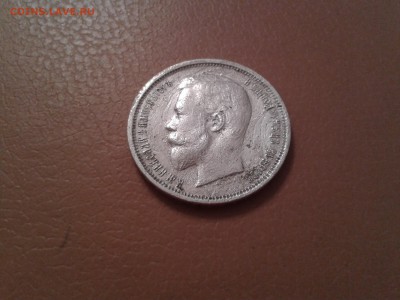 50 копеек 1910 года ЭБ - 2015-10-04 13.47.49