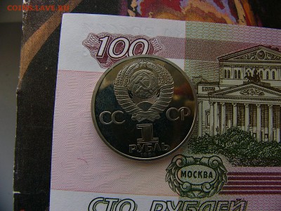 1 рубль 1984 Попов пруф стародел до 10.10. 22:00 - P1220516.JPG