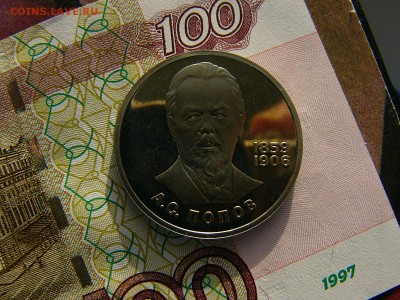 1 рубль 1984 Попов пруф стародел до 10.10. 22:00 - P1220523.JPG