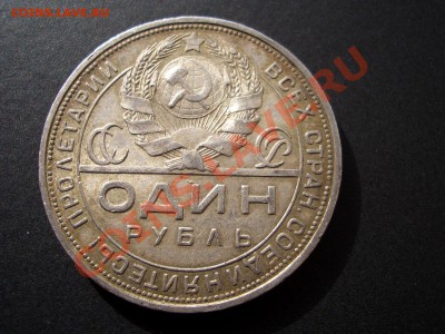 Рубль 1924 г.-Остаточный штемп. блеск-10.10.2015-22.00 Мск. - Rublj%201924%20021