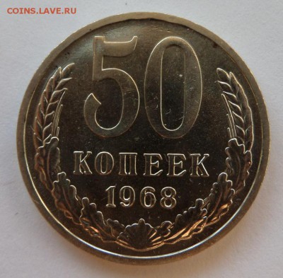 50 копеек 1968. Хорошая из набора 22:00 08.10.2015 - SAM_2368.JPG