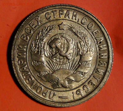 -------15 копеек 1932 Штемп.Блеск! до 10.10 в 22.00мск - DSC01639.JPG