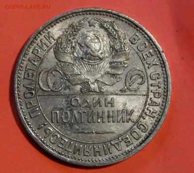 ----- 50 копеек 1925 Красивый до 10.10 в 22.00мск - DSC01655.JPG