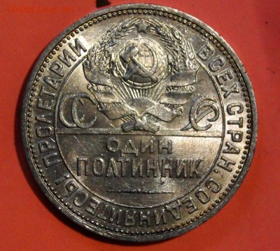 ----- 50 копеек 1924 Штемпельный блеск! до 10.10 в 22.00мск - DSC01658.JPG
