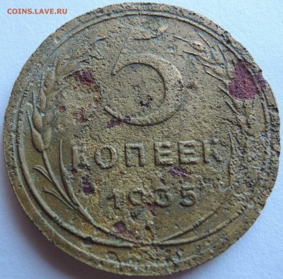5 копеек 1935 старый тип - DSCN2076.JPG