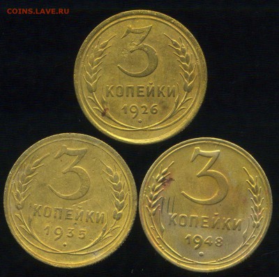 3 коп 1926, 1935,1948г до 08.10.2015г 22.00мск - img187