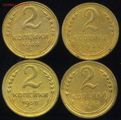 2 коп 1935, 1938, 1948г до 08.10.2015г 22.00мск - img196