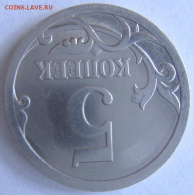 5 копеек 2008 с-п определение разновидности ШТ 5.21 - IMG_5922.JPG