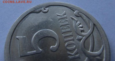5 копеек 2008 с-п определение разновидности ШТ 5.21 - IMG_5925.JPG