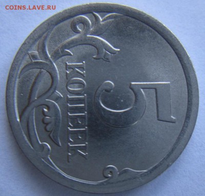 5 копеек 2008 с-п определение разновидности ШТ 5.21 - IMG_5920.JPG