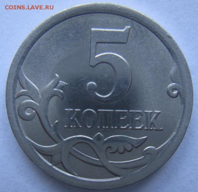 5 копеек 2008 с-п определение разновидности ШТ 5.21 - IMG_5914.JPG