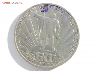 1р.СССР 60.1982г. до 7.10.15.до22.00. - DSCN8546.JPG