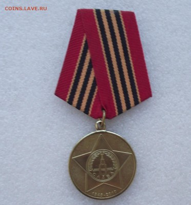 юбилейные медали.фикс.цена,до 9.10 в 21.00мск - 2.JPG