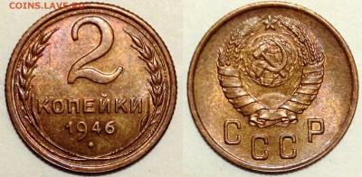 2 КОПЕЙКИ 1946 AU до 07.10.15 22-00 Москва - 2-46
