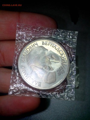 1 рубль 1993 года Вернадский. до 08.10.2015. по мск в 22:00 - IMG_20150714_214850