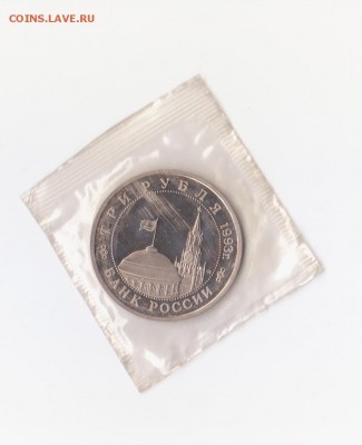 1 рубль 1993 года. Сталинградская битва. до 08.10.2015. - 001