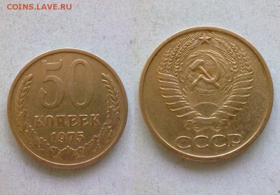 50 копеек 1975 !! до 07.10.2015 в 22:00 - 041020157973