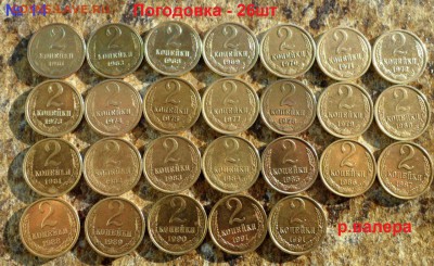 2 копейки СССР (погодовка) - 26шт до 8.10.15 в 21:00мск - MsTs8AJuMYg