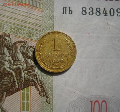 1 копейка 1930 №2, до 09.10.15 в 22.00 мск - IMG_6329.JPG