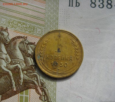 1 копейка 1930, до 09.10.15 в 22.00 мск - IMG_6352.JPG