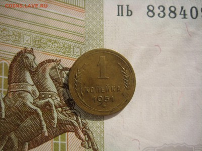 1 копейка 1951 №2, до 09.10.15 в 22.00 мск - IMG_6205.JPG