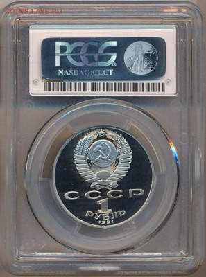 1 руб PR67DCAM 125 лет со дня рождения Лебедева до 10.10.15 - image