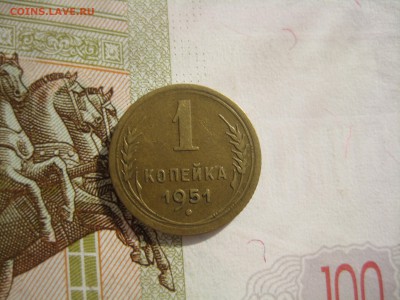 1 копейка 1951 №5, до 09.10.15 в 2.00 мск - IMG_6211.JPG
