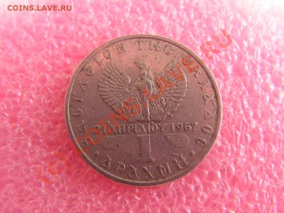 -Греция- 1 драхма 1971 -- 28 августа 21-00 - PICT0723.JPG