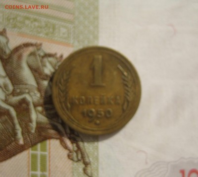 1 копейка 1950 №2, до 09.10.15 в 22.00 мск - IMG_6195.JPG