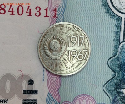 Советы: 10 коп 1967 (нечастая) 50 лет революции - image