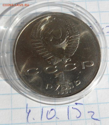 1 рубль Махтумкули до 22.00 9.10.2015 - SAM_4052.JPG