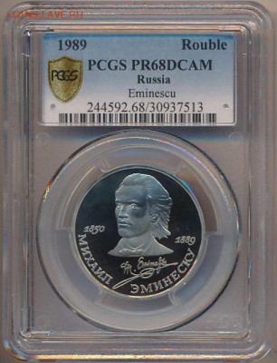 1 руб PR68DCAM 100 лет со дня смерти Эминеску до 10.10.15 - image