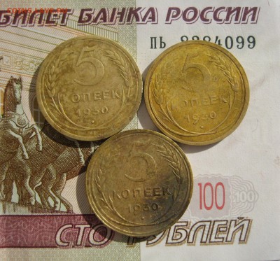 5 копеек 1930 №3, до 09.10.15 в 22.00 мск - IMG_6291.JPG