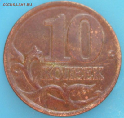 10 копеек 2001 сп ПОПЕРЕЧНЫЕ СКЛАДКИ  7.10.15 В 23.00 - S7002806.JPG