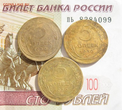 5 копеек 1930 №4, до 09.10.15 в 22.00 мск - IMG_6294.JPG