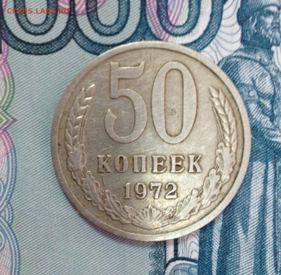 Советы: 50 коп 1972 года - image