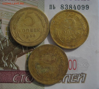 5 копеек 1930 №3, до 09.10.15 в 22.00 мск - IMG_6297.JPG