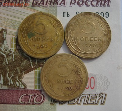 5 копеек 1930 №6, до 09.10.15 в 22.00 мск - IMG_6301.JPG