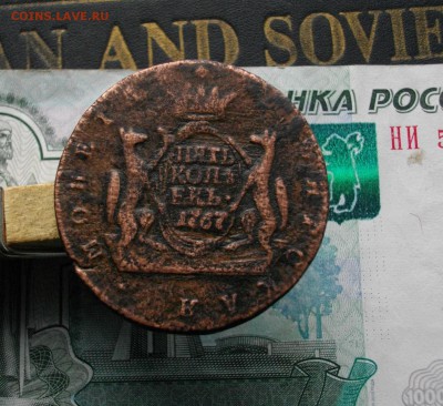 Сиб. монета 5 коп. 1767 КМ (R) до 6.10.15 22.00 мск - IMGP7413.JPG