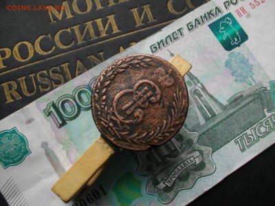 Сиб. монета 5 коп. 1767 КМ (R) до 6.10.15 22.00 мск - IMGP7419.JPG