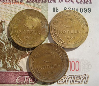 5 копеек 1931, 3 штуки, до 09.10.15 в 22.00 мск - IMG_6304.JPG