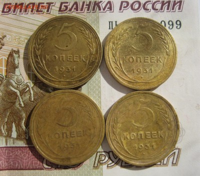 5 копеек 1931, 4 штуки, до 09.10.15 в 22.00 мск - IMG_6308.JPG