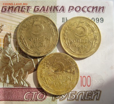 5 копеек 1957, 3 штуки, до 09.10.15 в 22.00 мск - IMG_6263.JPG