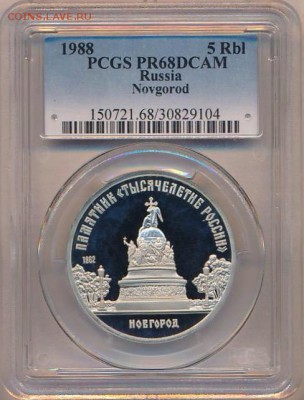5 руб PR68DCAM памятник в Новгороде тысячелетие до 10.10.15 - image