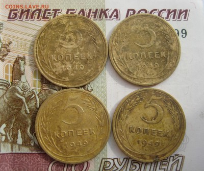 5 копеек 1949, 4 штуки, до 09.10.15 в 22.00 мск - IMG_6277.JPG