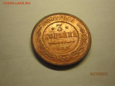 3 коп 1908 г желтенькая, до 07.10 - IMG_8845.JPG
