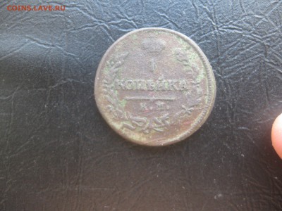 1 копейка 1822г.км ам.до6.10.22-00. - IMG_8996.JPG